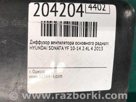 ФОТО Диффузор вентилятора радиатора (Кожух) для Hyundai Sonata YF (09.2009-03.2014) Киев