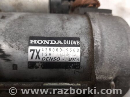 ФОТО Стартер для Acura RDX TB3, TB4 (03.2012-12.2015) Киев