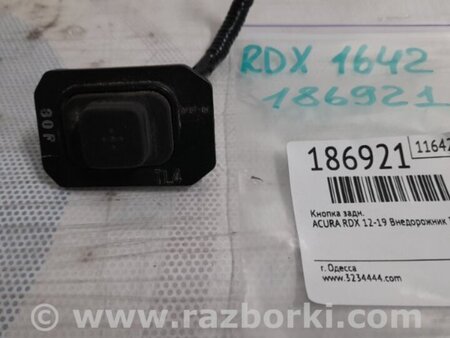 ФОТО Кнопка открывания багажника наружная для Acura RDX TB3, TB4 (03.2012-12.2015) Киев