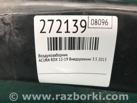 ФОТО Воздухозаборник для Acura RDX TB3, TB4 (03.2012-12.2015) Киев