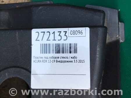 ФОТО Пластик под лобовое стекло (Жабо) для Acura RDX TB3, TB4 (03.2012-12.2015) Киев
