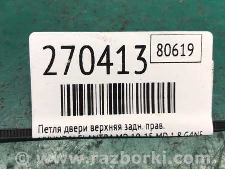 ФОТО Петля двери верхняя для Hyundai Elantra MD (04.2010-05.2016) Киев