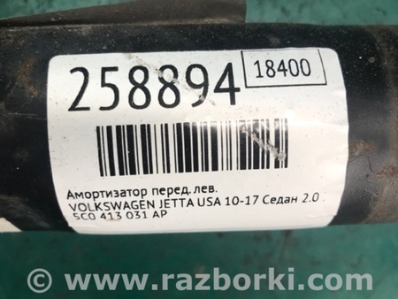 ФОТО Амортизатор для Volkswagen Jetta USA (10-17) Киев