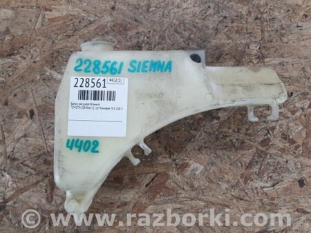 ФОТО Расширительный бачок для Toyota Sienna (11-16) Киев