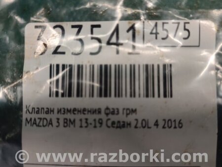 ФОТО Клапан изменения фаз ГРМ для Mazda 3 BM/BN (2013-2019) (III) Киев
