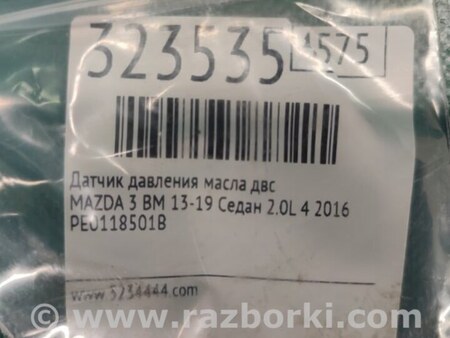 ФОТО Датчик давления масла для Mazda 3 BM/BN (2013-2019) (III) Киев