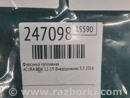 ФОТО Форсунка топливная для Acura RDX TB3, TB4 (03.2012-12.2015) Киев