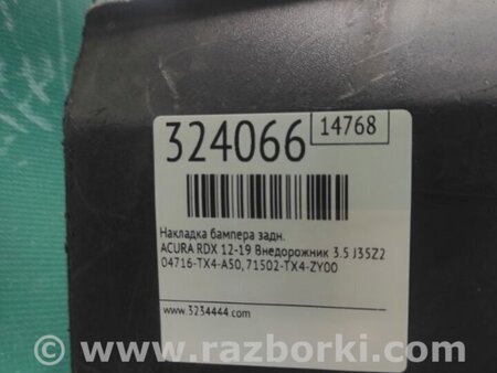ФОТО Накладка бампера для Acura RDX TB3, TB4 (03.2012-12.2015) Киев