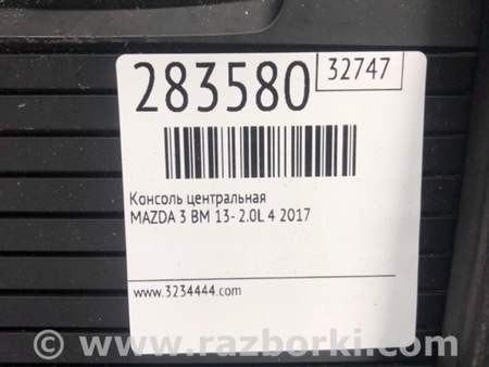 ФОТО Консоль центральная для Mazda 3 BM/BN (2013-2019) (III) Киев