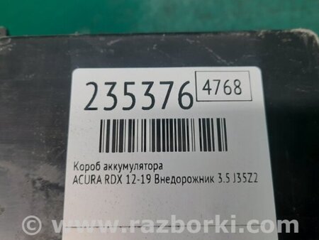 ФОТО Полка аккумулятора для Acura RDX TB3, TB4 (03.2012-12.2015) Киев