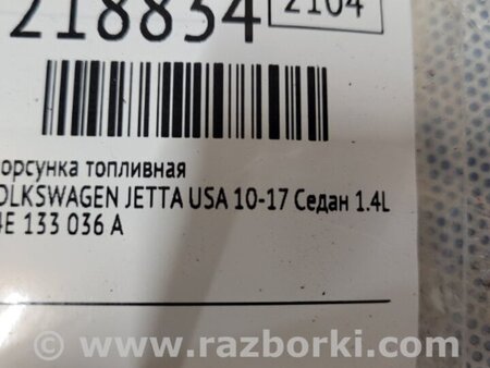 ФОТО Форсунка топливная для Volkswagen Jetta USA (10-17) Киев