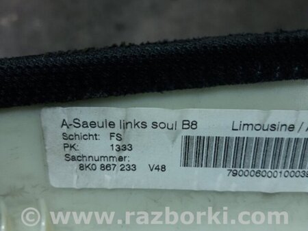 ФОТО Обшивка салона для Audi (Ауди) A4 IV B8 8K (07-15) Київ