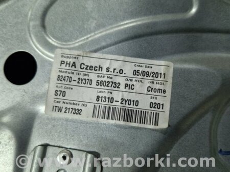 ФОТО Механизм стеклоподъемника передний левый для Hyundai ix35 I LM/EL Tucson (10-17) Київ