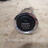 Кнопка старт стоп Subaru Forester SH S12 (08-12)