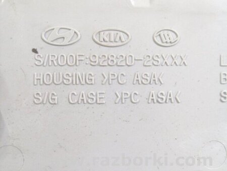 ФОТО Плафон освещения основной для Hyundai ix35 I LM/EL Tucson (10-17) Київ