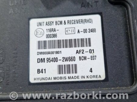 ФОТО Блок управления для Hyundai Santa Fe III DM/NC (12-18) Київ