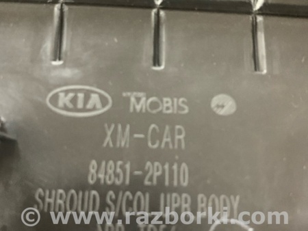 ФОТО Кожух рулевой колонки для KIA Sorento 2 XM (09-14) Київ