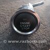 ФОТО Кнопка старт стоп для Subaru Legacy (все модели) Киев