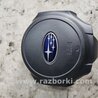 Airbag подушка водителя Subaru Outback V BS (14-21)