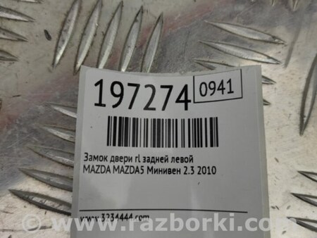 ФОТО Замок двери для Mazda 5 CR (2006-2010) Киев
