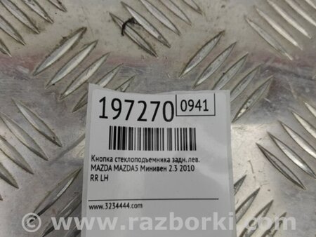 ФОТО Кнопка стеклоподьемника для Mazda 5 CR (2006-2010) Киев
