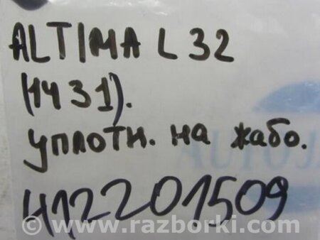ФОТО Уплотнитель капота для Nissan Altima L32 Киев
