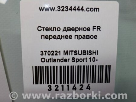 ФОТО Стекло двери для Mitsubishi ASX Киев