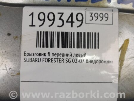 ФОТО Брызговик для Subaru Forester SG Киев