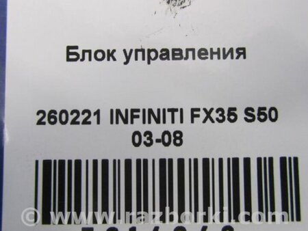 ФОТО Блок электронный для Infiniti FX S50 (03-08) Киев