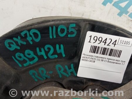 ФОТО Тормозной механизм для Infiniti FX/QX70 S51 (08-17) Киев
