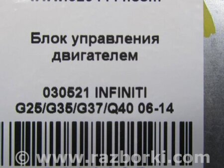 ФОТО Блок управления двигателем для Infiniti  G25/G35/G37/Q40 Киев