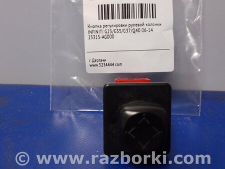 ФОТО Кнопка регулировки рулевой колонки для Infiniti  G25/G35/G37/Q40 Киев