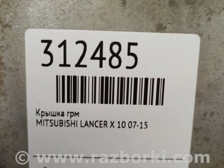 ФОТО Крышка ГРМ для Mitsubishi Lancer X 10 (08-17) Киев