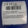 ФОТО Ручка двери для Volkswagen Passat B7 (09.2010-06.2015) Киев