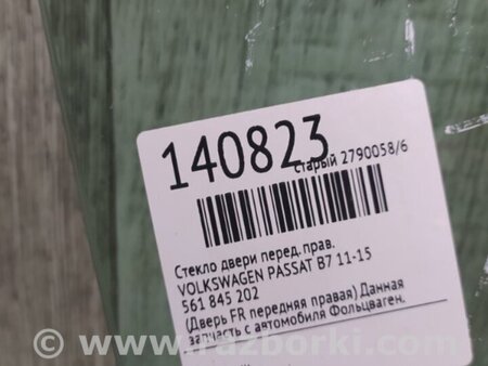 ФОТО Стекло двери для Volkswagen Passat B7 (09.2010-06.2015) Киев