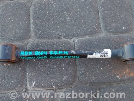 ФОТО Рычаг задний нижний поперечный для Acura RDX TB3, TB4 (03.2012-12.2015) Киев