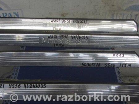 ФОТО Накладка порога внутренняя для Mercedes-Benz S-CLASS W221 (06-13) Киев