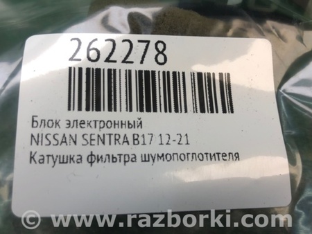 ФОТО Блок электронный для Nissan Sentra B17 Киев