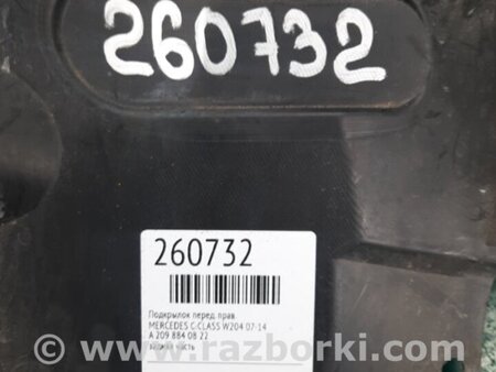 ФОТО Подкрылок для Mercedes-Benz C-CLASS W204 (07-14) Киев