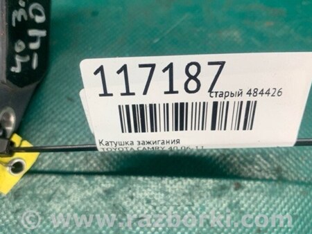 ФОТО Катушка зажигания для Toyota Camry 40 XV40 (01.2006-07.2011) Киев