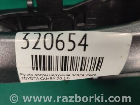 ФОТО Ручка двери для Toyota Camry 70 XV70 (01.2017-...)  Киев