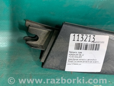 ФОТО Рейлинг крыши для Honda CR-V (07-11) Киев
