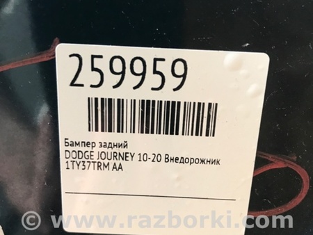 ФОТО Бампер задний для Dodge Journey (2011-2020) Киев