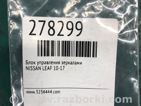ФОТО Блок управления зеркалами для Nissan LEAF (10-17) Киев