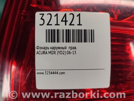 ФОТО Фонарь задний наружный для Acura MDX YD2 (2006-2012) Киев