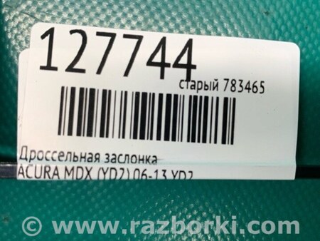 ФОТО Дроссельная заслонка для Acura MDX YD2 (2006-2012) Киев