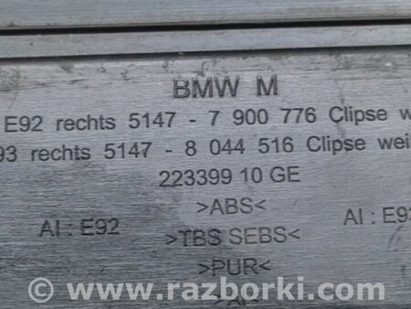 ФОТО Накладка порога внутренняя для BMW 3 E90 (2005-2013) Киев