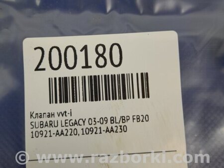 ФОТО Клапан изменения фаз ГРМ для Subaru Legacy BL/BP Киев