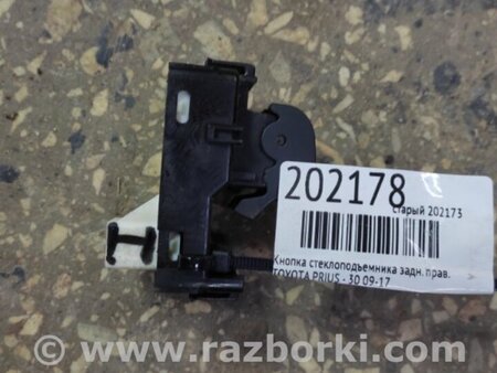 ФОТО Кнопка стеклоподьемника для Toyota Prius 30 (09-17) Киев