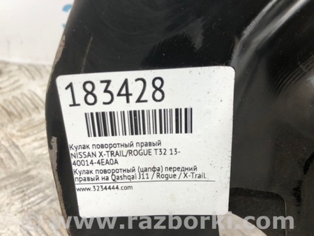 ФОТО Кулак поворотный для Nissan Qashqai/Roque Sport (2014-) Киев